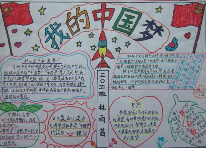 小学生70周年美好生活在中国手抄报