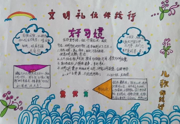 文明的手抄报设计图片-清明节手抄报