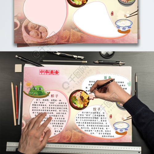 原创质感中华传统美食小报手抄报2年前发布