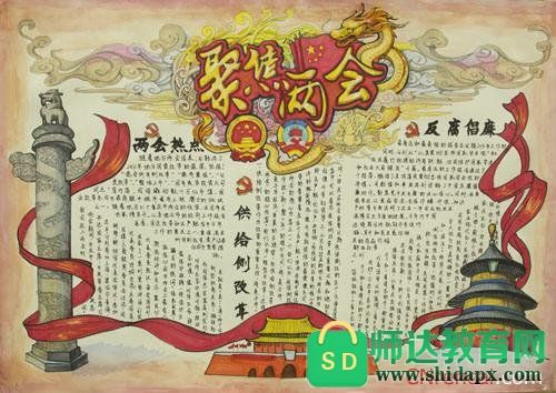 情系两会手抄报素材