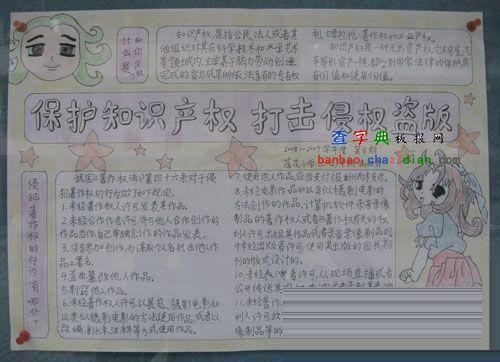 拒绝盗版手抄报