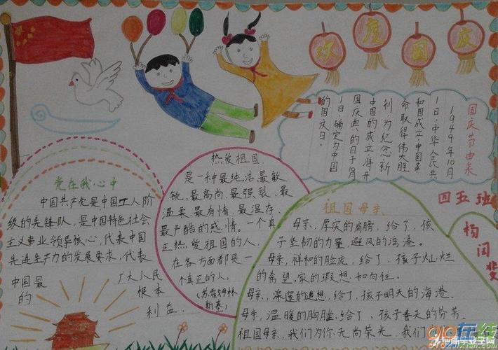 2024国庆节手抄报诗歌