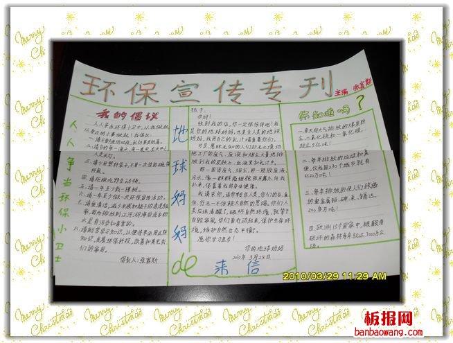 人人争当环保小卫士手抄报 人人争当环保小卫士手抄报