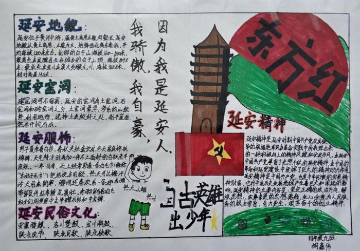 关于延安精神进校园的手抄报雷锋精神手抄报