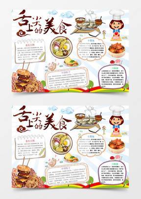 徽州美食为主题的手抄报爱为主题的手抄报