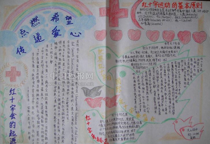 字会手抄报内容怎么写红十字永恒的爱手抄报大全西安市第48中学红十字