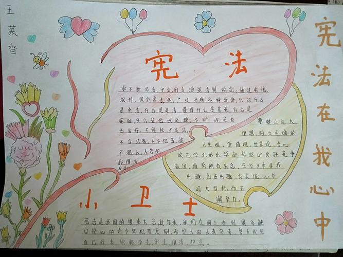 为了加深对宪法学习的认识 学生还绘制宪法宣传手抄报