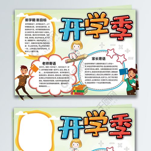 开学季清新手抄报