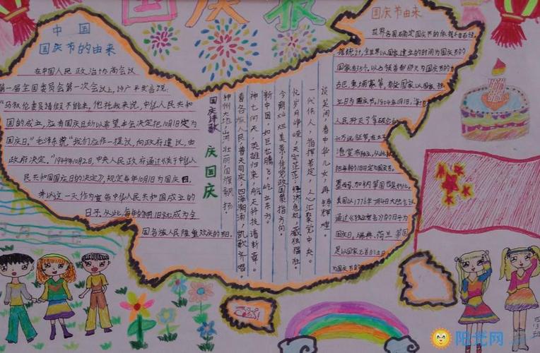 简单的小学生国庆节手抄报