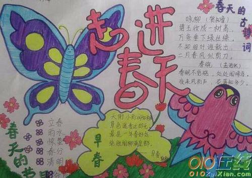 关于春天的手抄报 关于春天的手抄报
