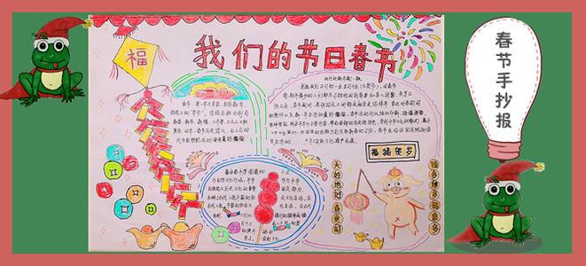 我们的节日春节手抄报简笔画