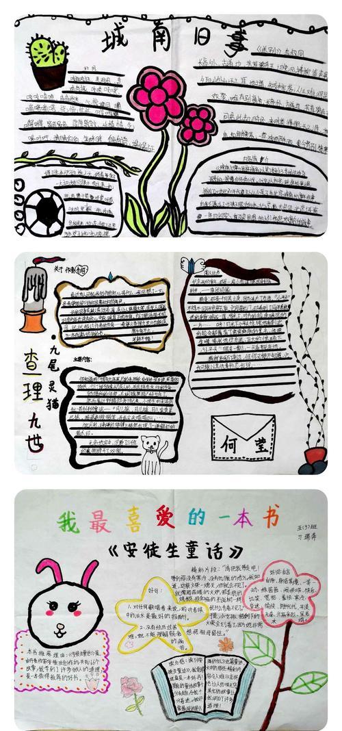 彩虹鸽阅读推荐手抄报好书推荐手抄报