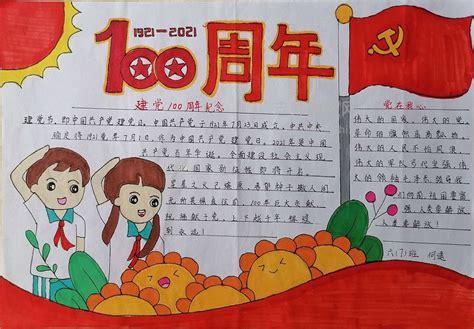 2024建党手抄报简笔画建党100节手抄报简笔画