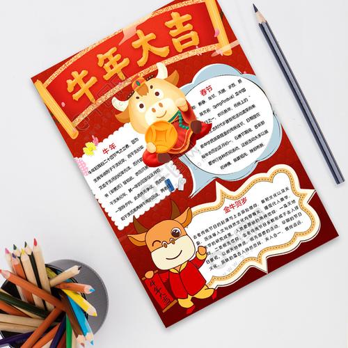 牛年手抄报