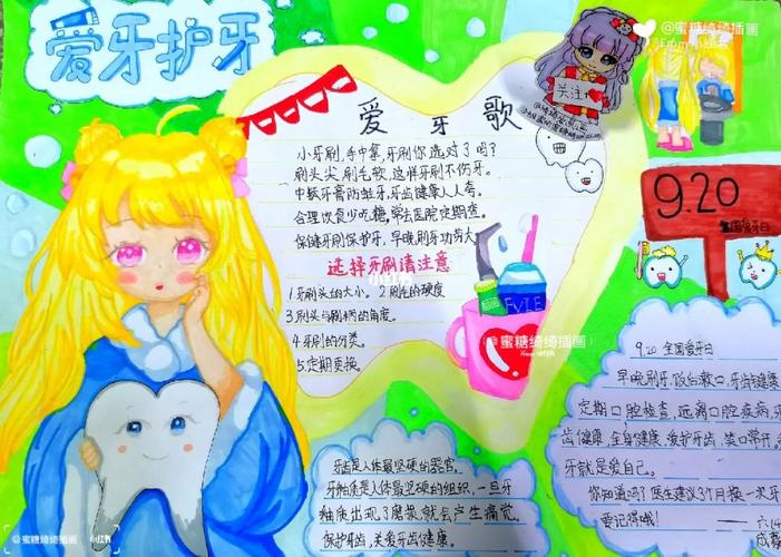 护牙手抄报