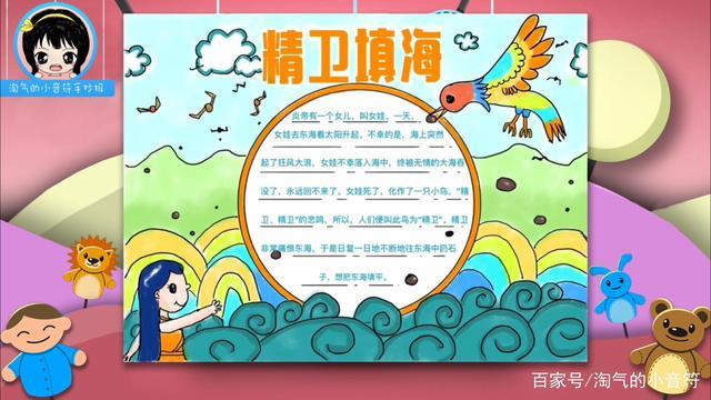民间故事 民间故事手抄报之精卫填海 一步一步教你画