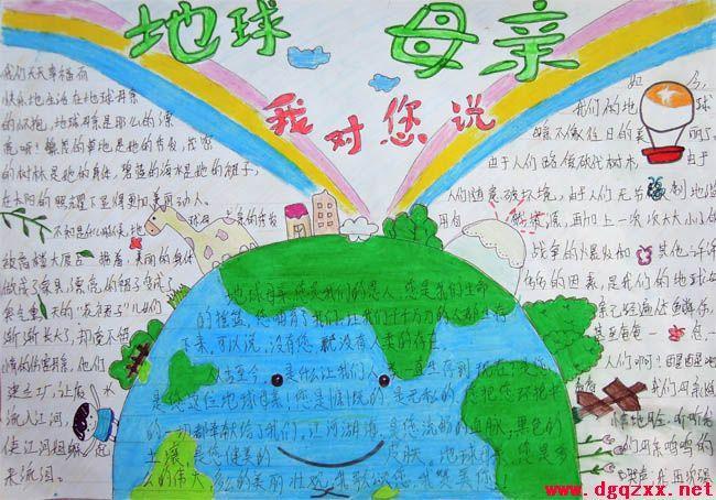 小学生绿色地球手抄报美丽中国绿色地球手抄报 地球妈妈生病了