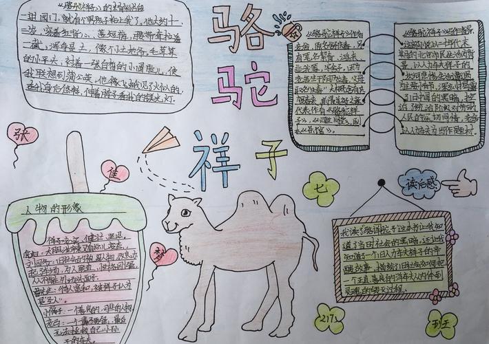 名著阅读 孩子们闪光的手抄报 《骆驼祥子》作业展示