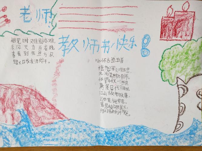 大交中心校东杨小学五年级 教师节 手抄报展示 老师 您辛苦了