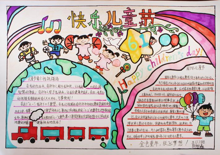 崇礼区西湾子小学庆祝六一国际儿童节手抄报展播 一