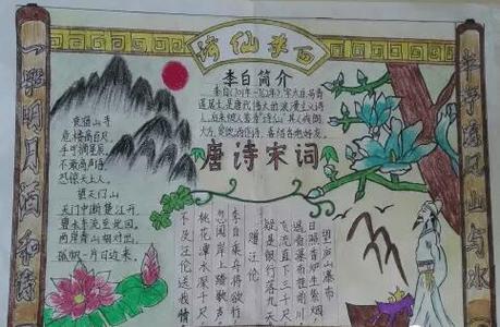 唐诗宋词手抄报大全