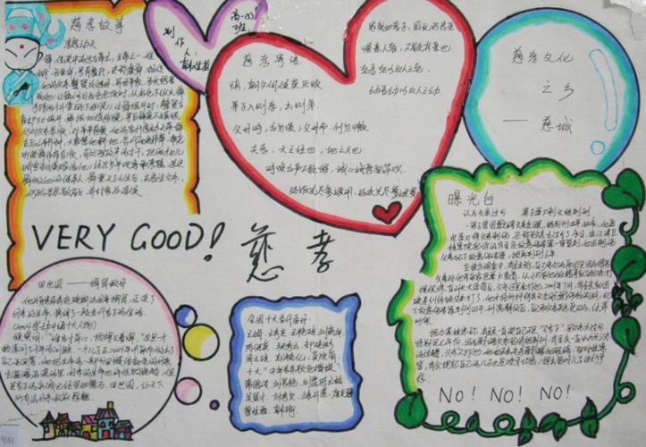 敬人敬己的黑白手抄报介绍自己的手抄报