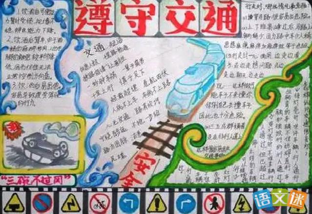 铁路交通安全的手抄报交通安全的手抄报