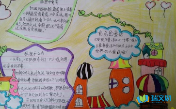 童话故事手抄报图片