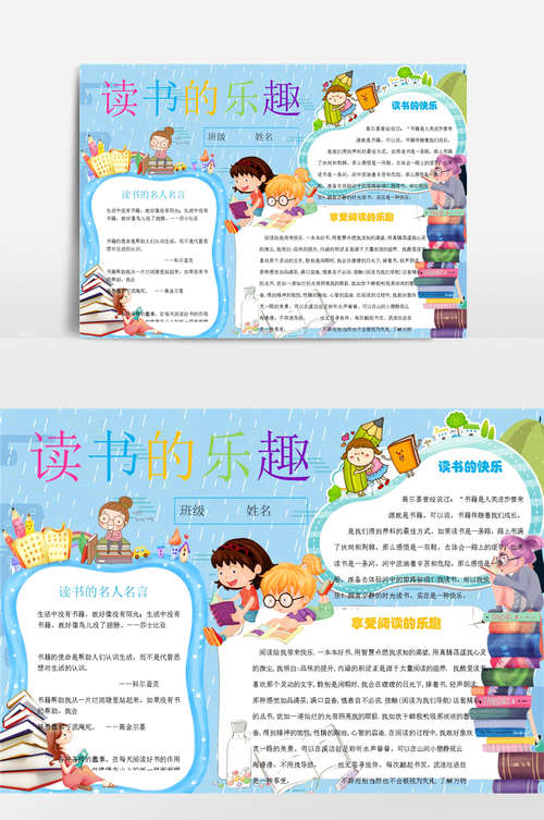 可爱小学生快乐读书小报手抄报