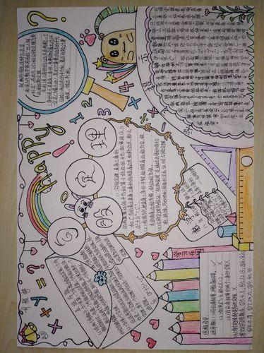 数学精品活动记录卡手抄报精品手抄报