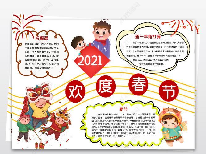 2024年春节联欢手抄报羊年春节手抄报