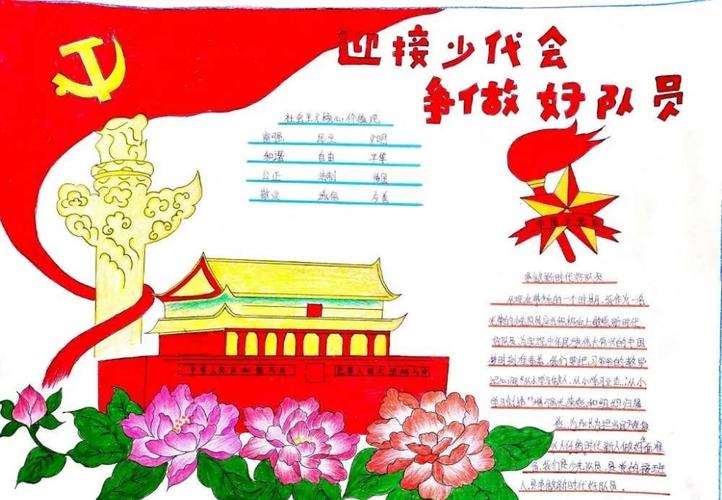 争做好队员 主题手抄报和红领巾心愿卡展览活动