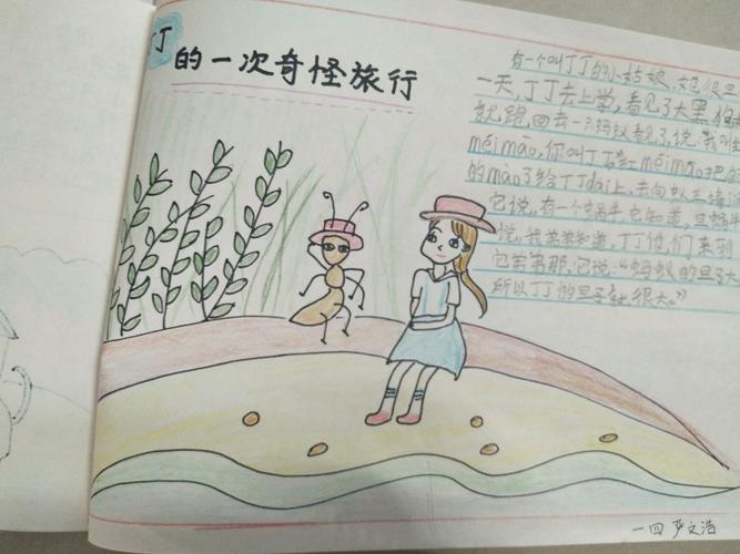 绘本故事手抄报