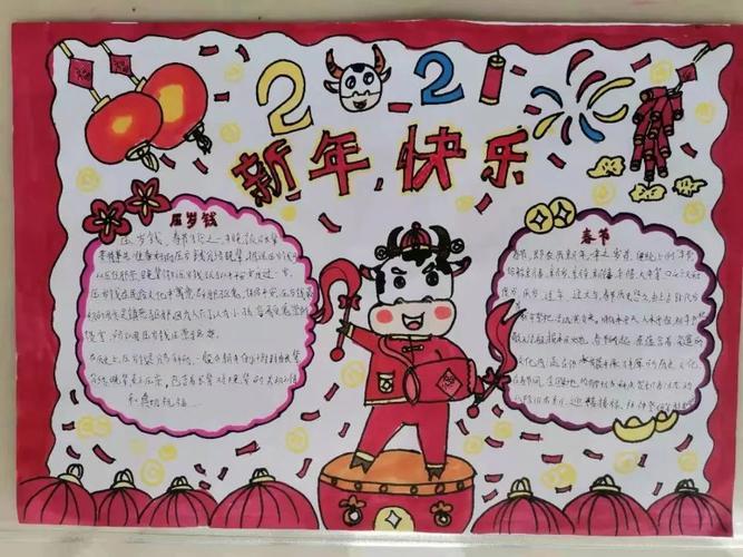 不一样的春节日记钟南山手抄报我的春节手抄报