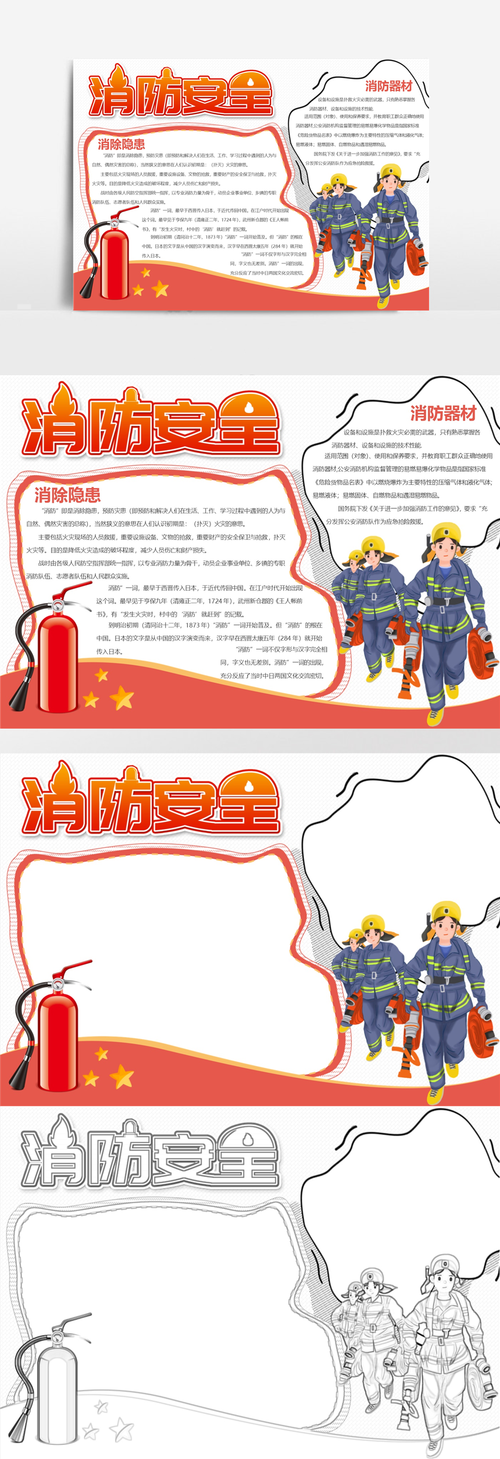 可爱卡通消防安全手抄报 1