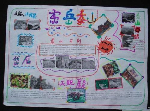 泰山的秋天文与画手抄报金色的秋天手抄报 泰山的秋天文与画手抄报金色的秋天手抄报