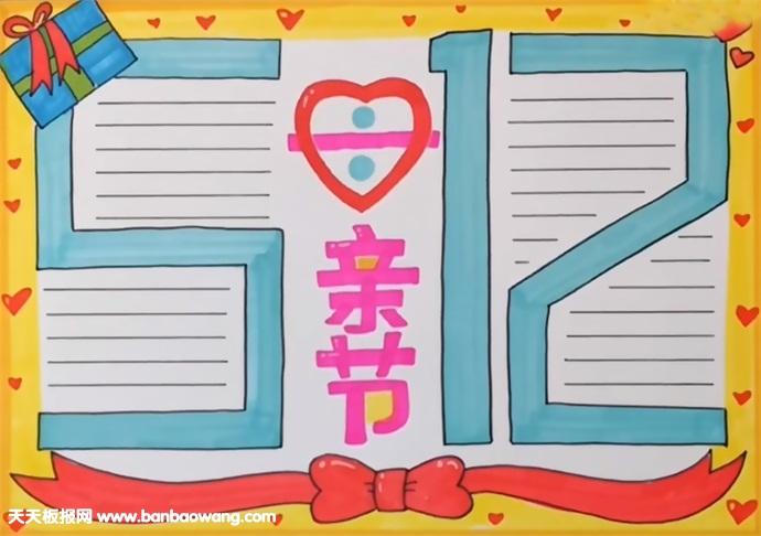 母亲节手抄报 一直以来 母亲在我们心中的形象是高大的 她将我们