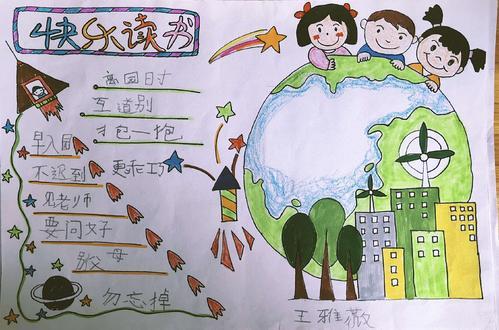 学前教育宣传亲自手抄报 宣传手抄报