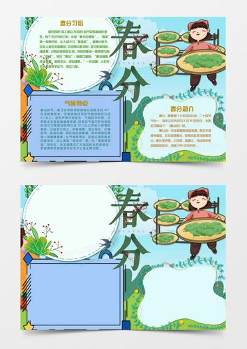 春分卡通简约采茶的小女孩word手抄报 春分卡通简约采茶的小女孩word手抄报