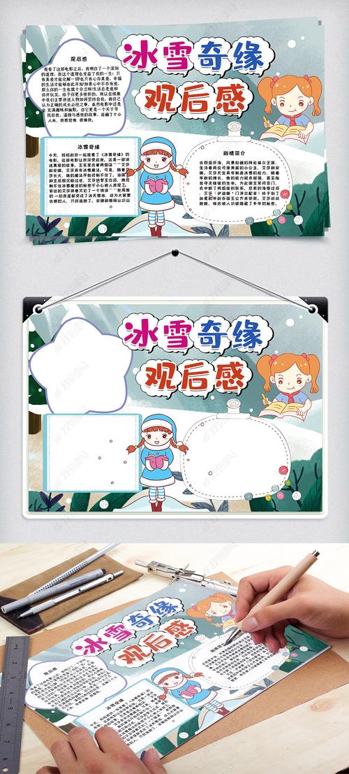 原创卡通小学生阅读冰雪奇缘手抄报版权可商用