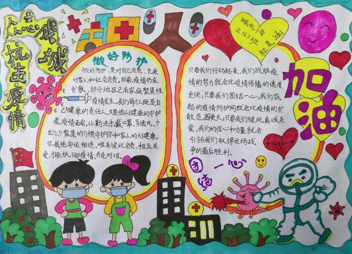 欢庆六一共抗疫情手抄报庆六一手抄报