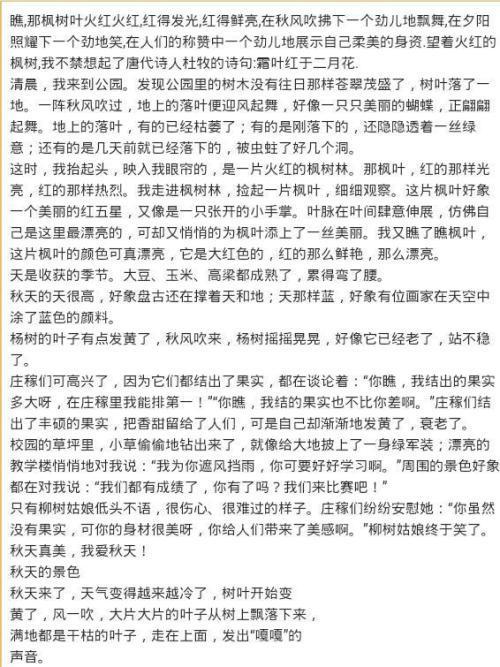 关于枫树山的奇迹手抄报手抄报模板大全