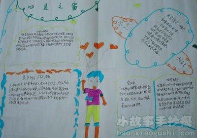 心理健康的手抄报打开心灵窗户健康手抄报-56kb