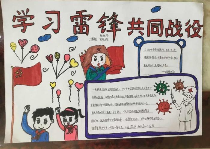 致敬人民子弟兵手抄报向雷锋致敬手抄报