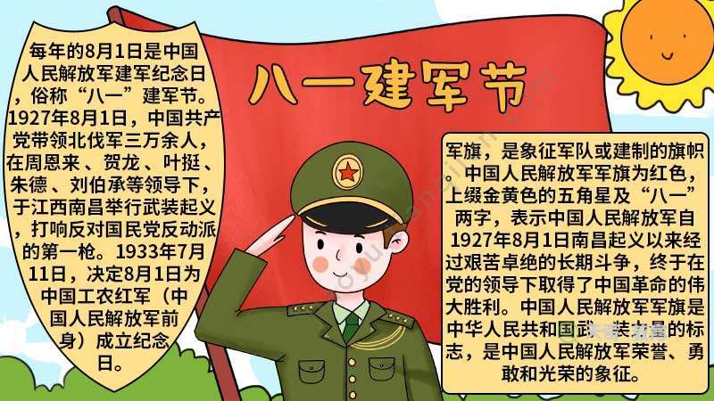 纯画面八一建军节手抄报建军节手抄报