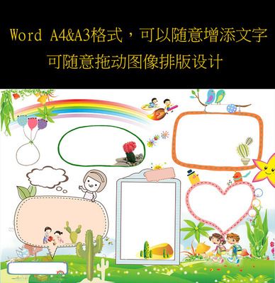 word怎么做好看的手抄报word手抄报