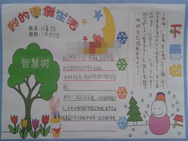 2024年三年级寒假生活手抄报2张