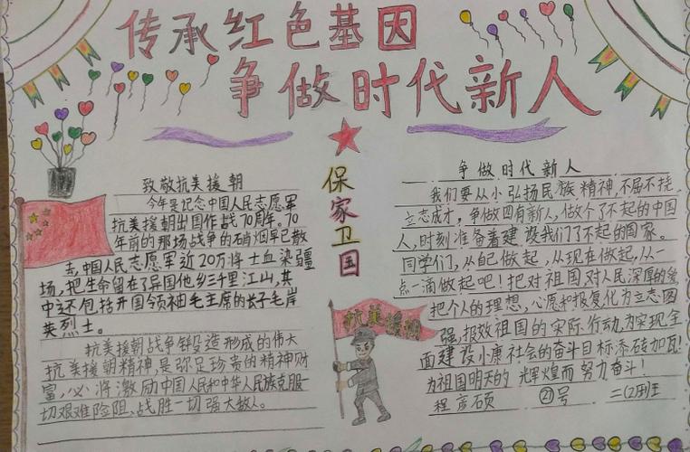 安阳市殷都外国语中学举行 致敬抗美援朝 争做时代新人 手抄报展