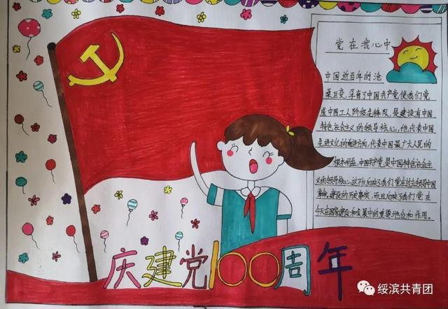 童心向党 筑梦成长 红色手抄报作品展览第三期