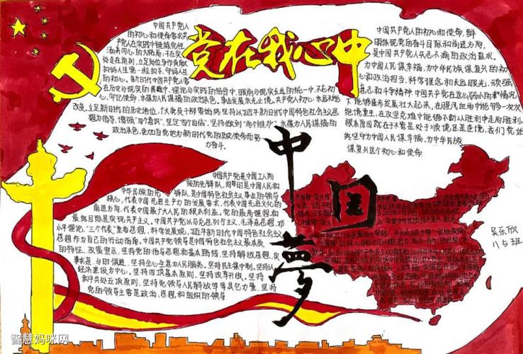 我向党旗敬个礼手抄报图片